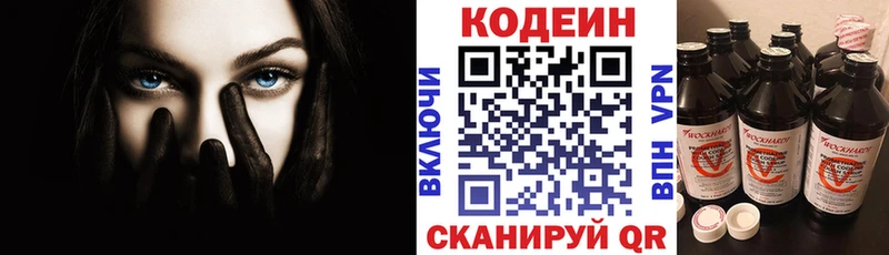 Codein напиток Lean (лин)  наркошоп  Новая Усмань 